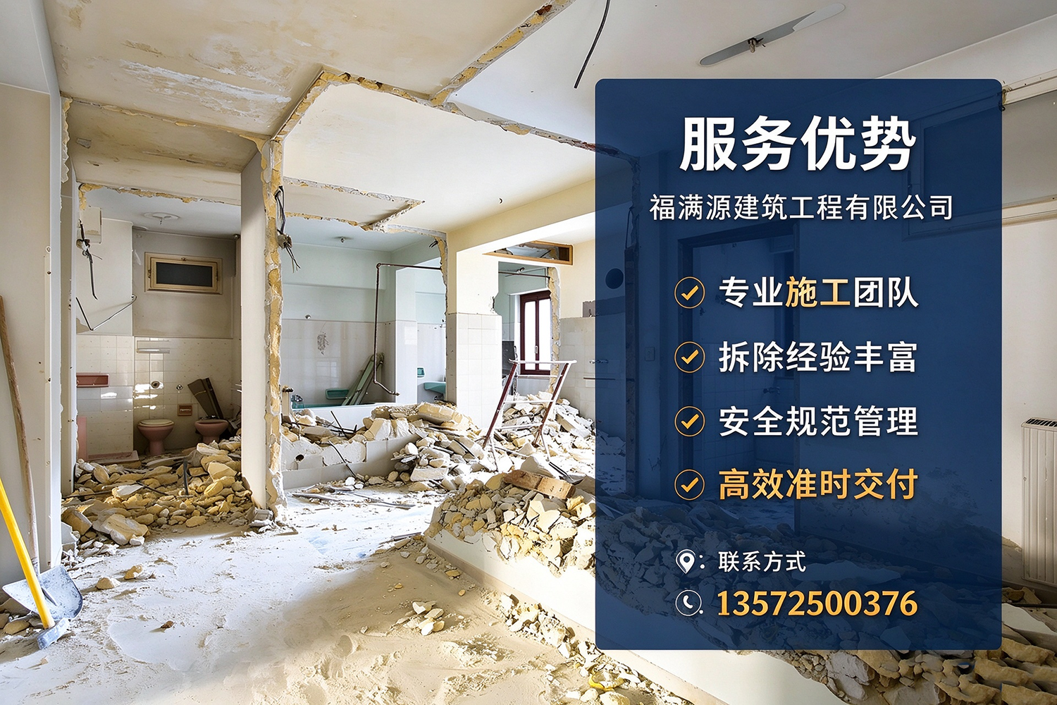 福满源建筑工程·平房站